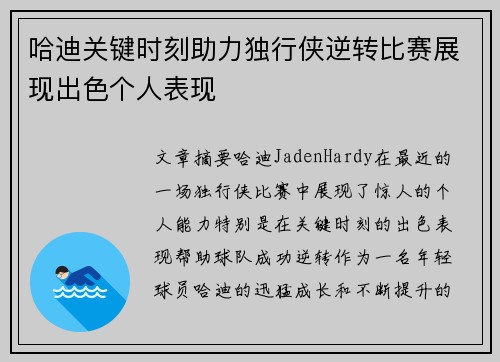 哈迪关键时刻助力独行侠逆转比赛展现出色个人表现