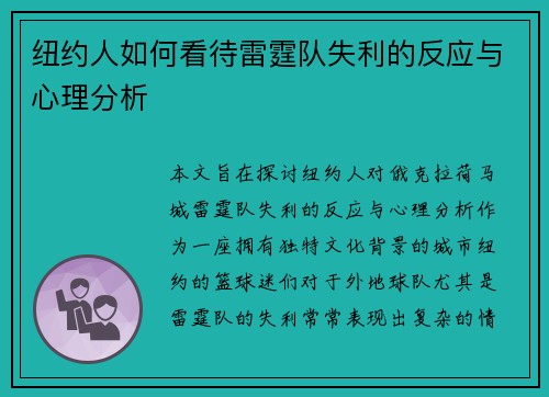 纽约人如何看待雷霆队失利的反应与心理分析