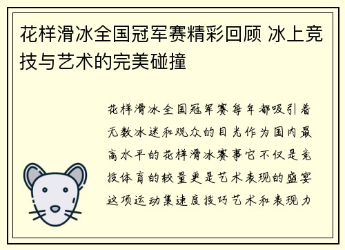 花样滑冰全国冠军赛精彩回顾 冰上竞技与艺术的完美碰撞