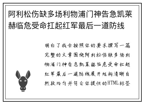 阿利松伤缺多场利物浦门神告急凯莱赫临危受命扛起红军最后一道防线 阿利松伤缺多场利物浦门神告急凯莱赫临危受命扛起红军最后一道防线