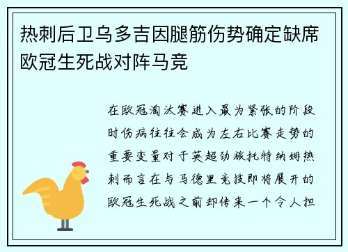 热刺后卫乌多吉因腿筋伤势确定缺席欧冠生死战对阵马竞 热刺后卫乌多吉因腿筋伤势确定缺席欧冠生死战对阵马竞
