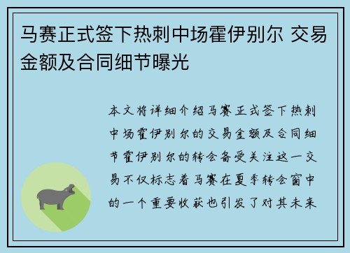 马赛正式签下热刺中场霍伊别尔 交易金额及合同细节曝光 马赛正式签下热刺中场霍伊别尔 交易金额及合同细节曝光