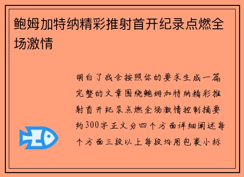 鲍姆加特纳精彩推射首开纪录点燃全场激情 鲍姆加特纳精彩推射首开纪录点燃全场激情